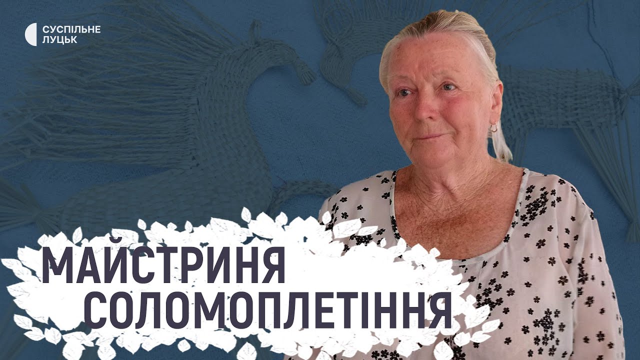Магія соломоплетіння: як волинські майстри заготовляють матеріал і що роблять із соломи