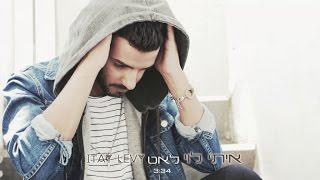 Vignette de la vidéo "איתי לוי - לאט | Itay Levi - Leat"