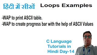 Write a program to print ASCII table in C || Write a program to create a progress bar in C