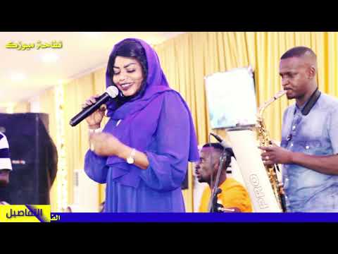 اغنية جديدة للفنانة تغريد العشرة العازف وليد تم تم ايقاع الجنا كوبر ساكس خباب اغاني سودانية