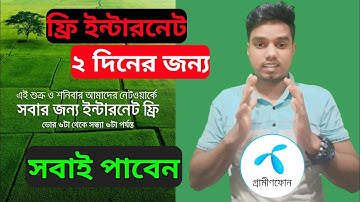 সবার জন্য ফ্রী ইন্টারনেট।। Gp Free Internet।। Unlimited Gp free internet।। Grameenphone Free net