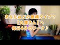 あなたはどの腰痛タイプ？【丸腰さん】へ毎日4分のワーク♪