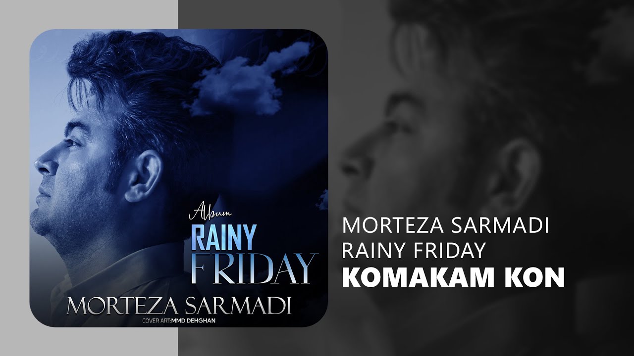 Morteza Sarmadi Komakam Kon - مرتضی سرمدی کمکم کن