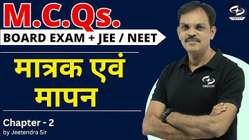Units and Measurement - MCQs | Physics class 11 | chapter 2 | Hindi medium physics