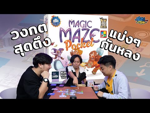 Magic Maze Pocket