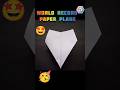 World record paper plane 🤩🏅🛩,how to  make World record  paper plane #shorts