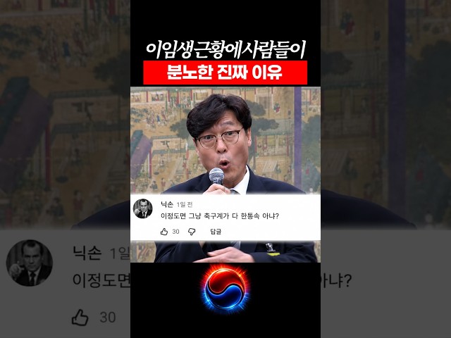 이임생 근황에 사람들이 분노한 진짜 이유
