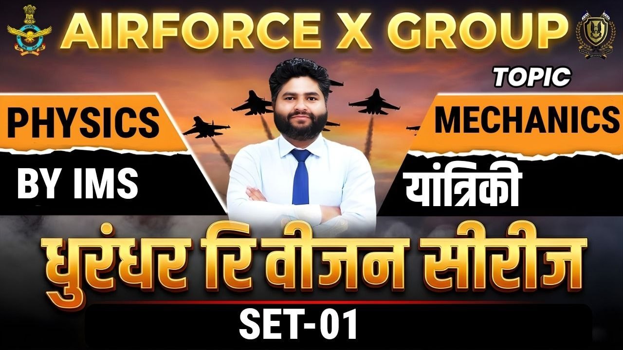 Airforce X Group 2026 Physics Mechanics Set-01| Physics Mechanics Complete Series | By IMS Sir
