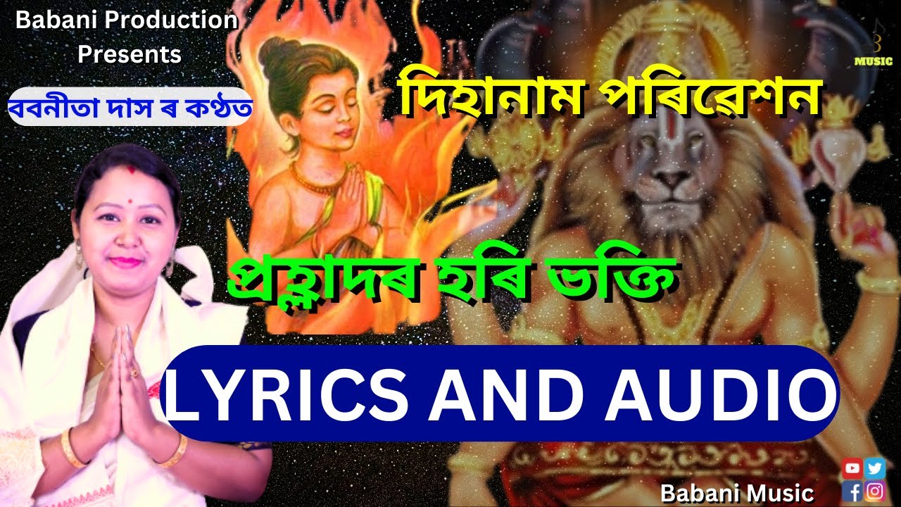         Lyrics  Dihanam  Babanita Das  babanimusic