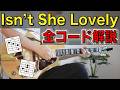 【Isn't She Lovelyのコード徹底解説】セッション超定番曲のコードを丁寧に図解します！
