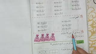 حل تمارين دفتر الأنشطة رياضيات جدول الضرب في 10 ص 78 لتلاميذ السنة الثانية ابتدائي