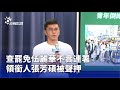 查罷免伍麗華不實連署