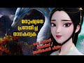 Movie explained in malayalam | 🐍fantasy animation movie explained in malayalam |Movieflix Malayalam