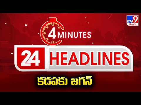 కడపకు జగన్  | Headlines | Latest News Updates | 24-11-2025 - TV9 - TV9