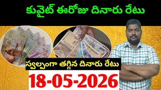 కువైట్ లో ఈరోజు దినారు రేటు || Today Kuwait Dinar Rate || Dinar to INR 1570 || Sukanyatv