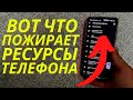 СУПЕР ЭКОНОМИЯ БАТАРЕИ и Оперативной Памяти Телефона БОЛЬШАЯ ХИТРОСТЬ РАЗРАБОТЧИКОВ не Попадись НЕЁ