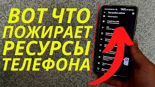 СУПЕР ЭКОНОМИЯ БАТАРЕИ и Оперативной Памяти Телефона БОЛЬШАЯ ХИТРОСТЬ РАЗРАБОТЧИКОВ не Попадись НЕЁ