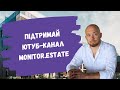 Відео про спонсорство на каналі Monitor.Estate