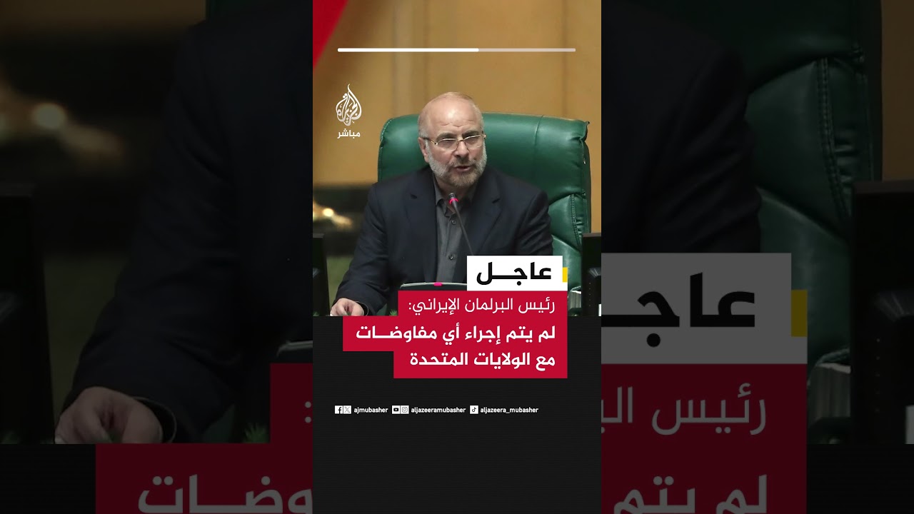 وكالة الأنباء الإيرانية عن المتحدث باسم الخارجية: لم نجر أي مفاوضات مع الولايات المتحدة