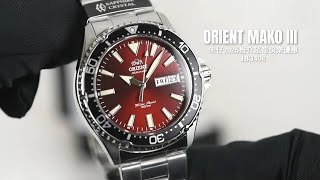 ORIENT AUTOMATIC🦈MAKOIII DIVER200M🌊 RA-AA0003R39B朱仔推介平玩《東方mako3 酒紅色🍷錶盤 機械潛水錶》快閃Hk1498⌚tel9669 9429😎