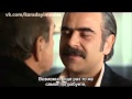 Karadayi 96  MS Turgut Feride Mahir rus sub