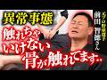 【違和感の放置は危険】ヘルニアのリスクを高める関節のズレと“脱力できない体”【前田智徳さん】