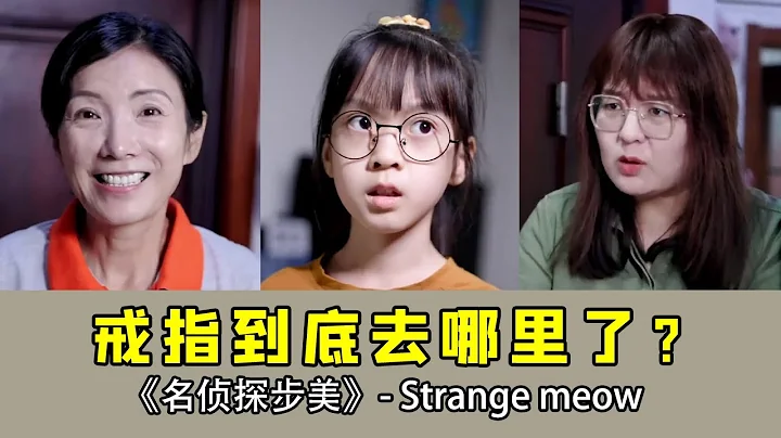 【悬疑合集】 步美妈妈的戒指突然丢了，但没有从清洁阿姨身上搜到，难道是误会她了？ - 天天要闻