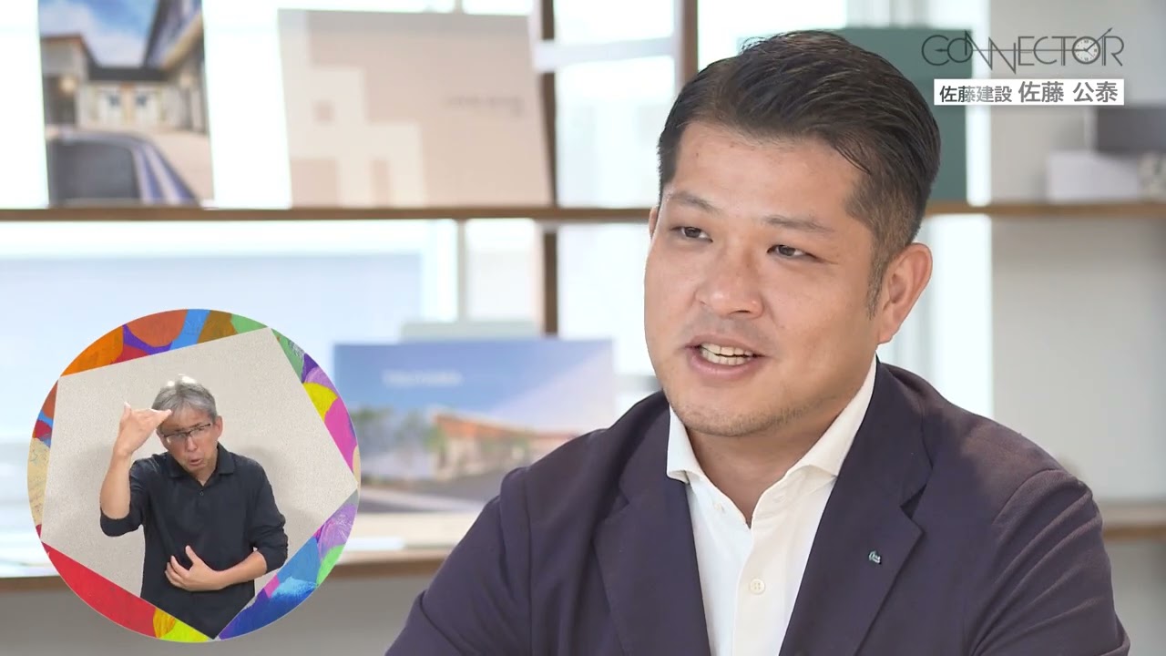 63 CONNECTOR／佐藤建設 佐藤公泰代表取締役社長（前編） - YouTube