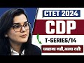 Ctet 2024  cdp test series by himanshi singh  class14