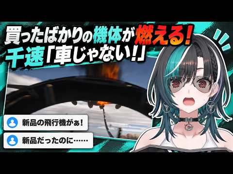 【ACE COMBAT 8 #4】買ったばかりの機体が燃えて「車じゃない！」と言い直す千速【輪堂千速／FLOW GLOW】