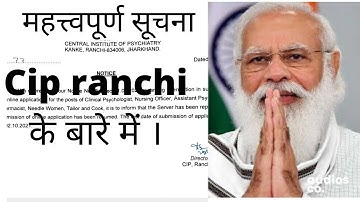 important announcement regarding to cip ranchi ,cip ranchiसे संबंधित महत्वपूर्ण सूचना।#shortvideo