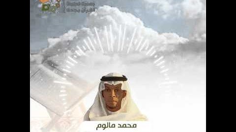 القارئ محمد مالوم - قراء خيركم