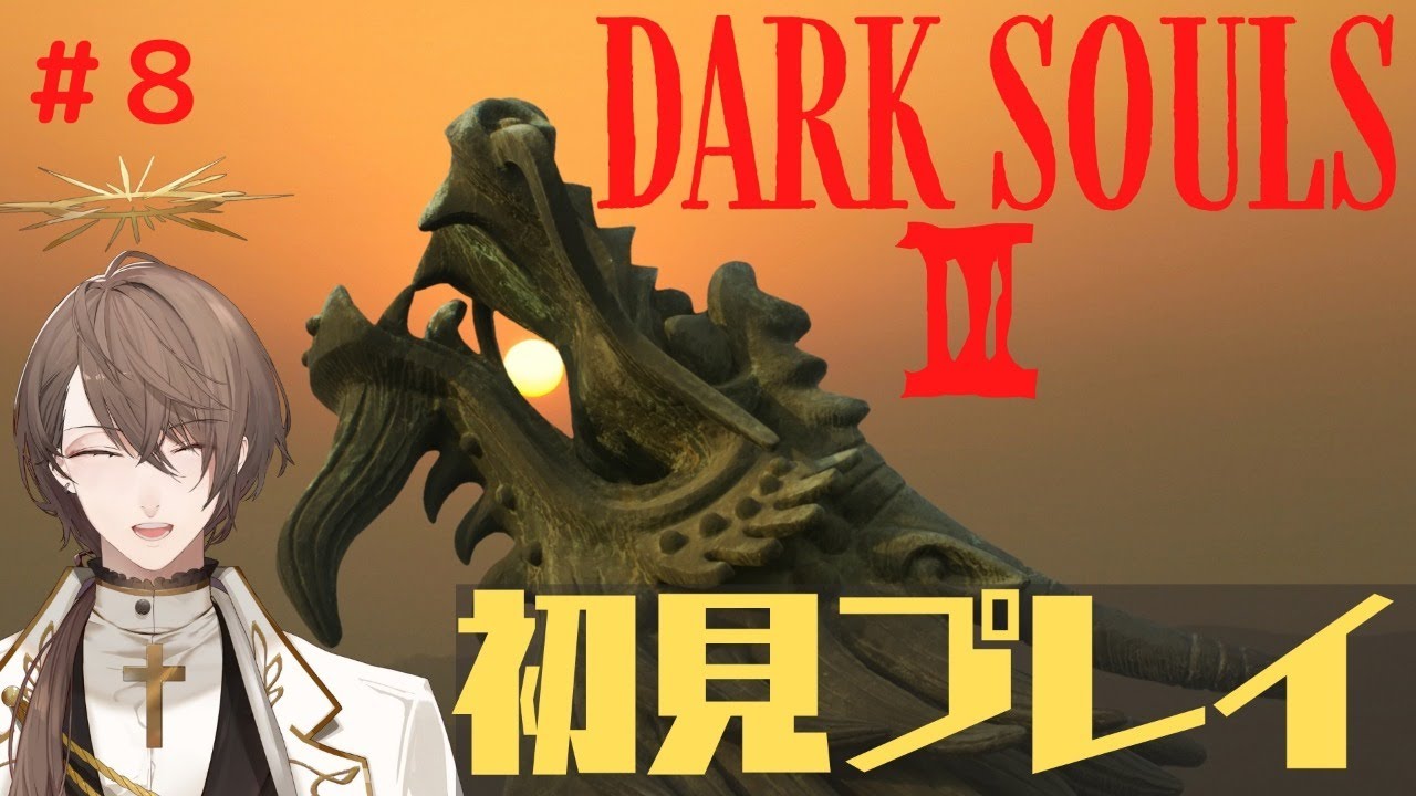 Dark Souls 3 ダークソウル 初見プレイ 八巻 古竜の頂に行ってみます にじさんじ 加賀美ハヤト Youtube