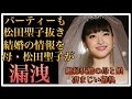 【衝撃】神田沙也加と松田聖子の「母娘断絶」 結婚発表で浮き彫りに【World Scoop】