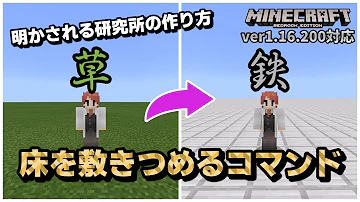 マインクラフト 研究所作り方