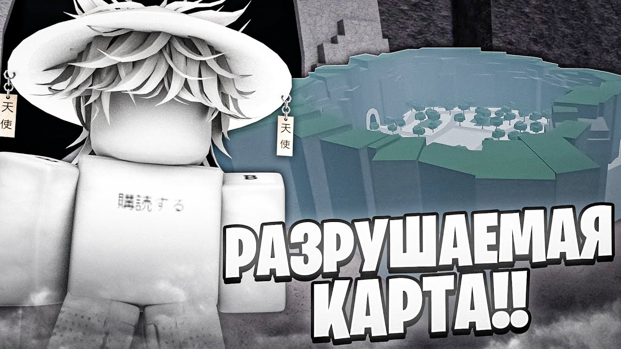 СДЕЛАЛ КАРТУ В ТСБ РАЗРУШАЕМОЙ  // The Strongest Battlegrounds