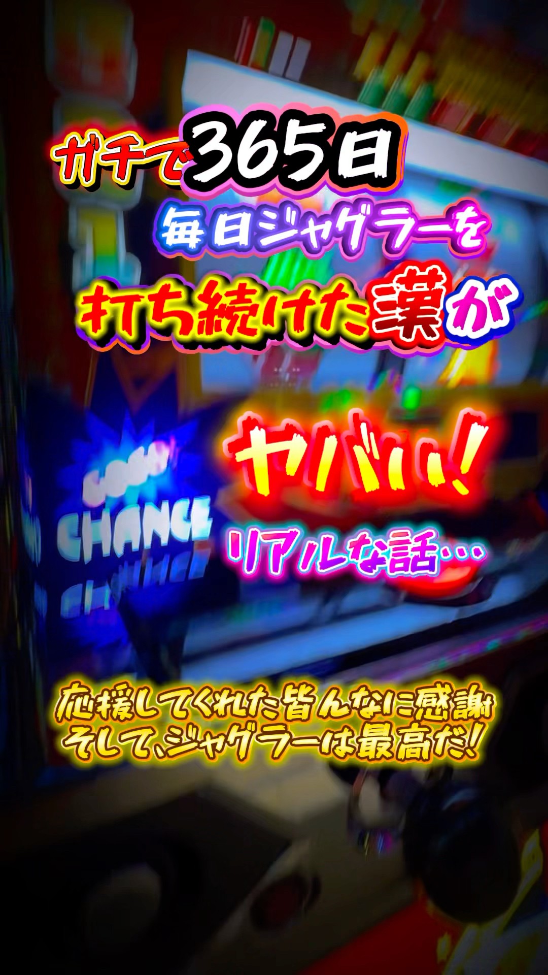 ジャグラー① Birth of a legend] This guy who played Juggler for 365 days is