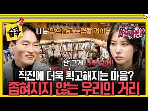 [합숙맞선2] 가치관 차이부터 장거리 고민까지… 풀리지 않는 맞선남녀들의 갈등 #자식방생프로젝트합숙맞선2 #서장훈 #이요원 #김요한
