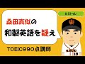 桑田真似の和製英語を疑え！＃５　トイレ　#説明欄に和製英語・カタカナ英語をたくさん載せてあります！