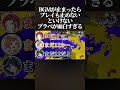 腹筋崩壊 流れているBGMが止まったらプレイも止めないといけない BGMプラべ がマジで面白すぎたwwww スプラトゥーン3 スプラ3 Splatoon3 Shorts 腹筋崩壊 流れているBGMが止まったらプレイも止めないといけない BGMプラべ がマジで面白すぎたwwww スプラトゥーン3 スプラ3 Splatoon3 Shorts