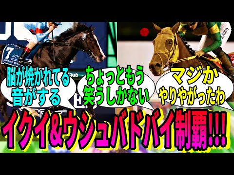 【競馬の反応集】「ちょっと今年のドバイ流石にヤバすぎる」に対する視聴者の反応集