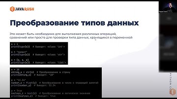 Преобразование и приведение типов в Python