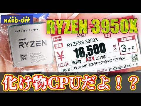 Super Cheap 3950X] 15,000 Yen Monster Performance RYZEN 9 3950X