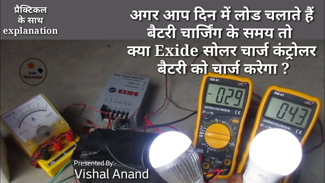 Exide Solar Charge Controller se Current ka flow kaise -kaise hota hai ? Practical Explanation.