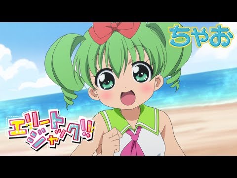 アニメ エリートジャック 第4話 夏だ 海だ 勉強会 公式 Youtube