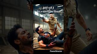 शेरा: -राजनीति का शिकार एक खिलाड़ी