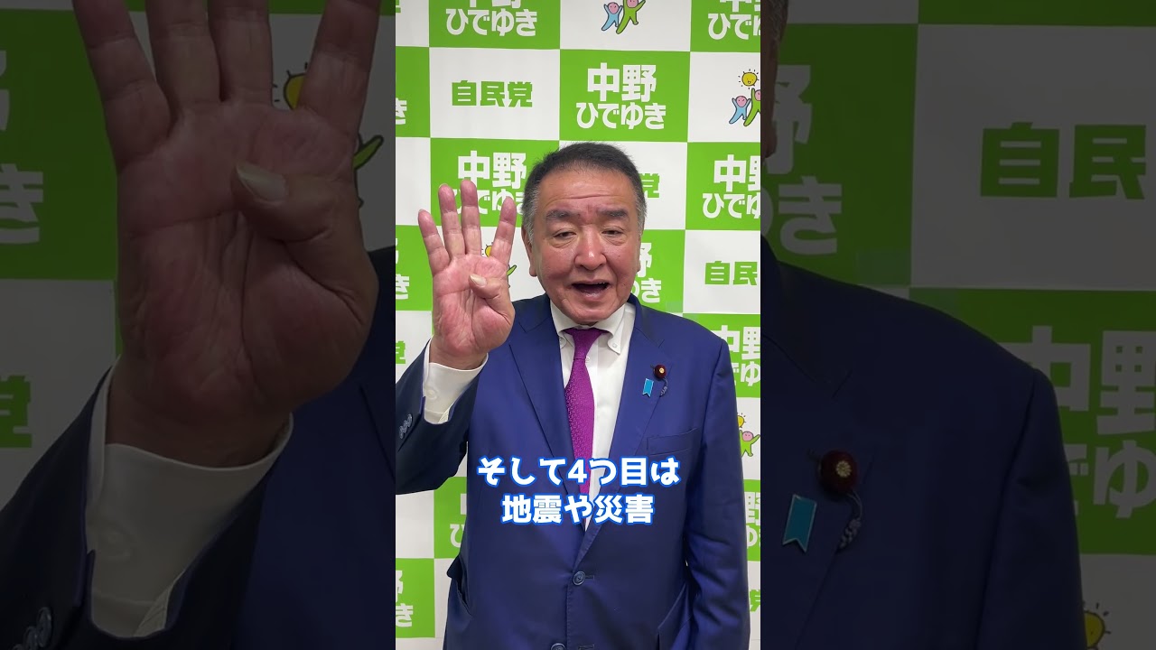 【ご挨拶】2026_憲法記念日 #中野ひでゆき #川越 #富士見市 #憲法記念日 憲法記念日