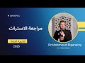كيمياء للثانوية العامة 2023 مراجعة الاسترات د محمود الجنايني كيمياء للثانوية العامة 2023 مراجعة الاسترات د محمود الجنايني