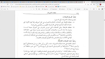 دورة شرح التجويد لمستوى التمهيدية  الصفات اللازمة مما له ضد الجزء الأول