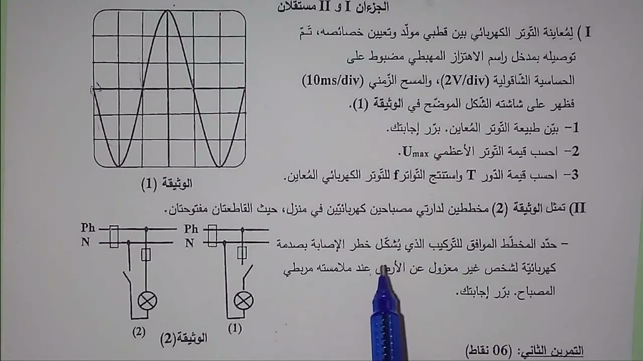 حل امتحان شهادة التعليم المتوسط فيزياء  سنة 2022